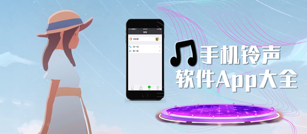 手机铃声app