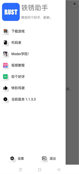 铁锈助手蓝色版1