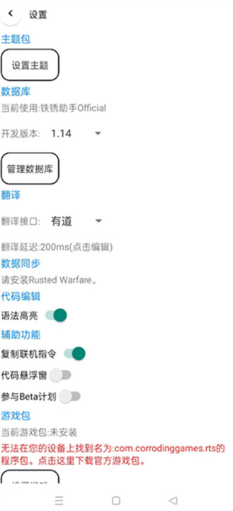 铁锈助手蓝色版2