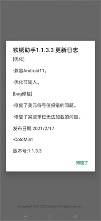 铁锈助手蓝色版3
