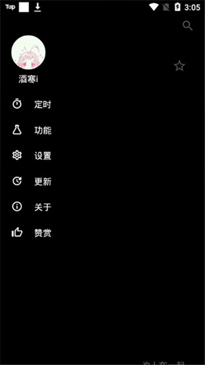 倒带音乐app软件0