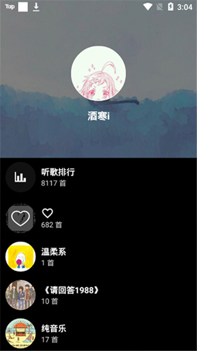 倒带音乐app软件3