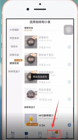 瑞幸咖啡客户端