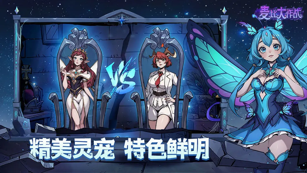 麦比大作战无敌版