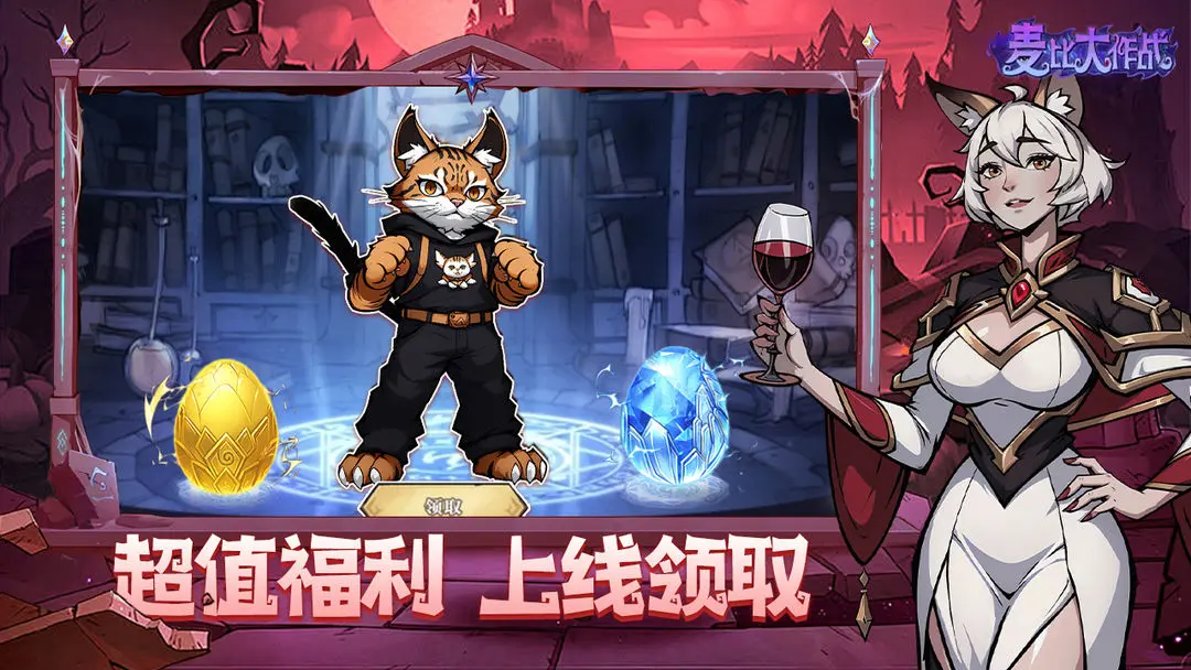 麦比大作战无敌版
