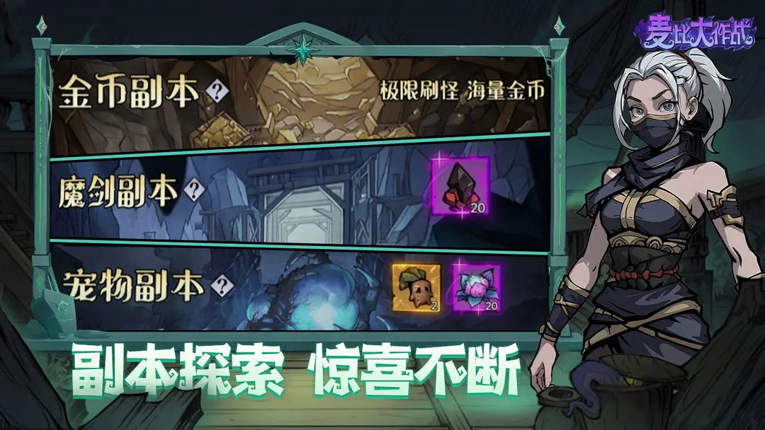 麦比大作战无敌版
