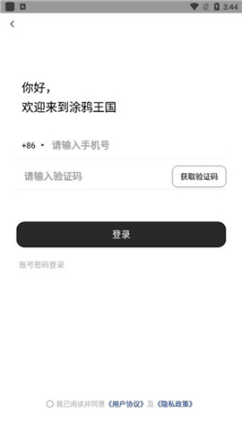 涂鸦王国客户端