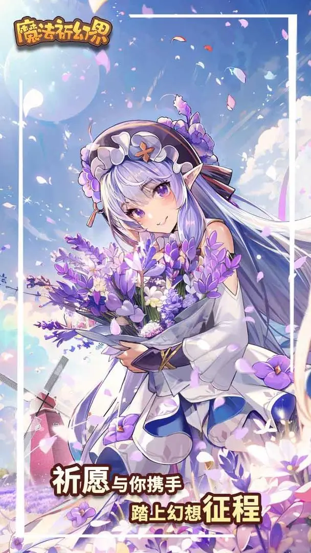 魔法祈幻界中文版