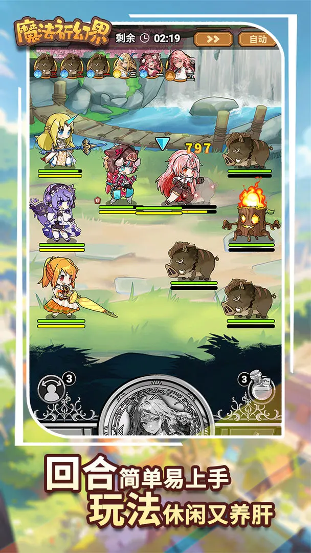 魔法祈幻界中文版