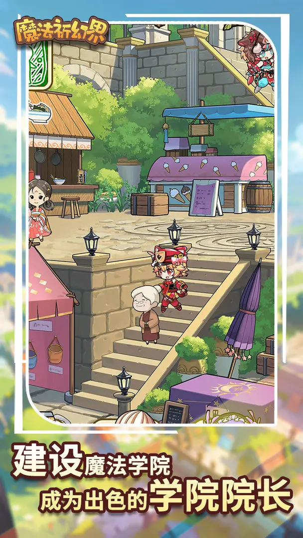 魔法祈幻界中文版
