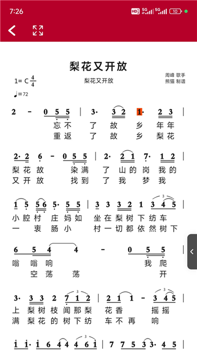 动态简谱安卓软件1