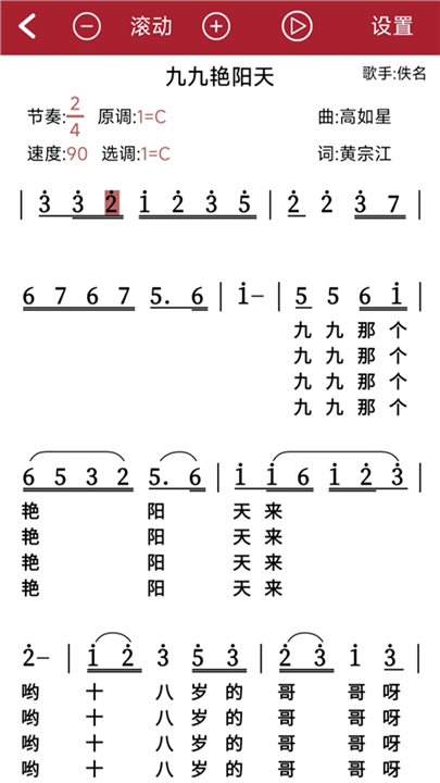 动态简谱安卓软件0
