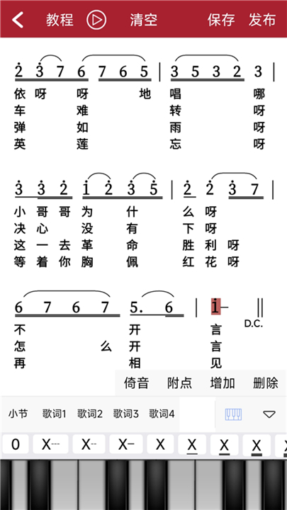 动态简谱安卓软件2