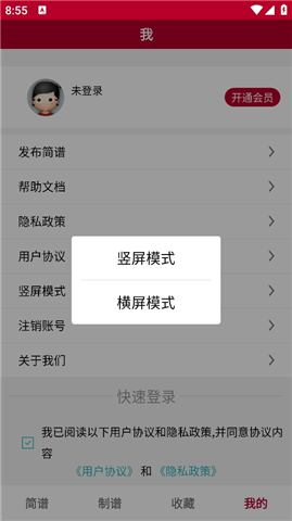 动态简谱客户端