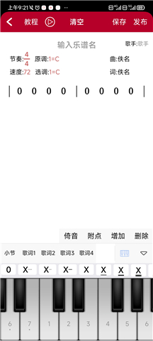 动态简谱客户端