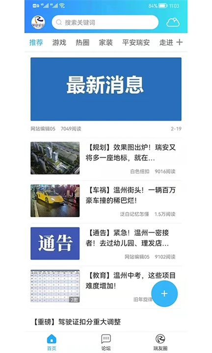 瑞安论坛app1