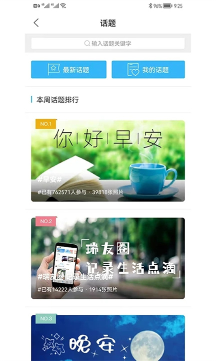 瑞安论坛app3