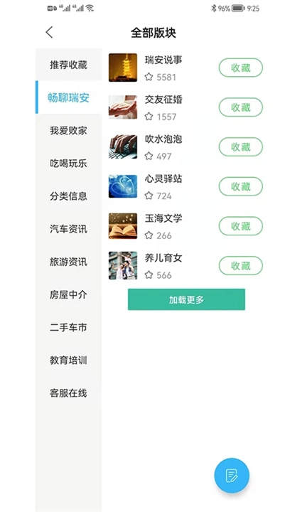 瑞安论坛app2