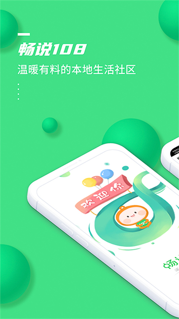 畅说108社区0