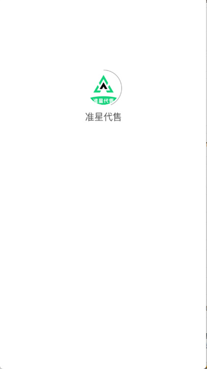 准星代售4