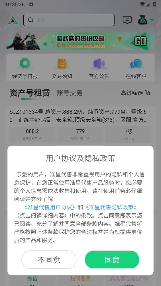 准星代售
