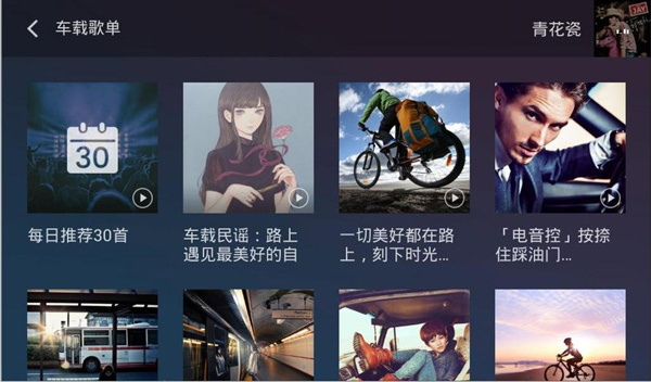qq音乐车机版3.2.0.4