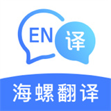 海螺翻译官app下载-海螺翻译官下载官方正版v1.0.1安卓版