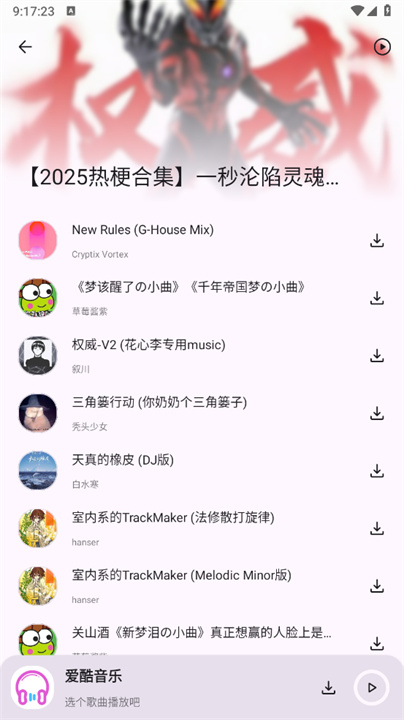 爱酷音乐2