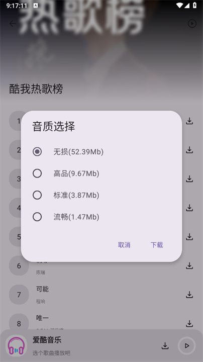 爱酷音乐4