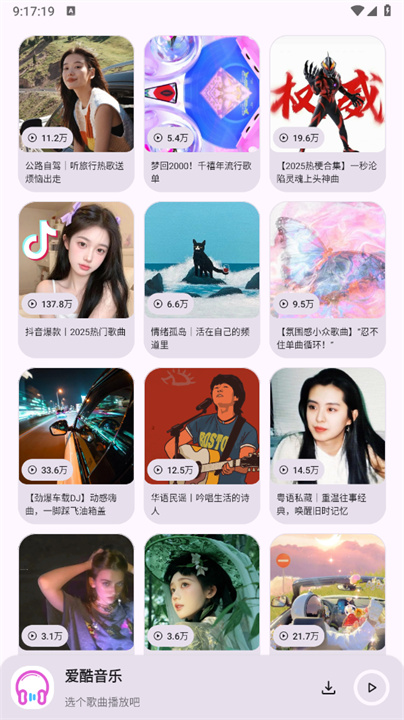 爱酷音乐3