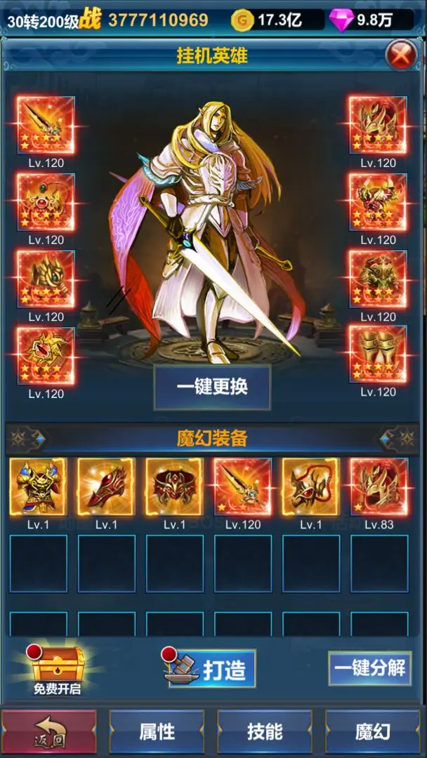 挂机英雄的试炼1.17无限钻石