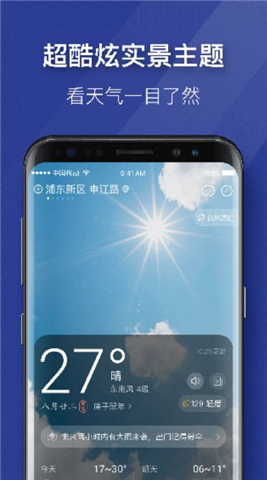 琥珀天气安卓版