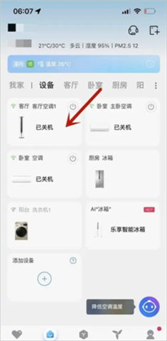 海尔智家手机版