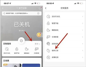 海尔智家手机版