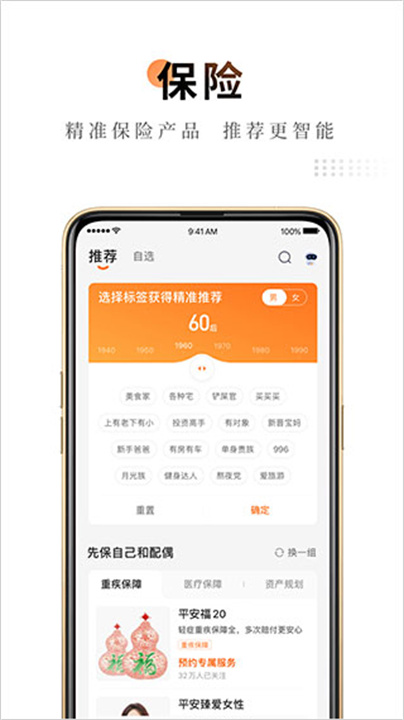 平安保险3