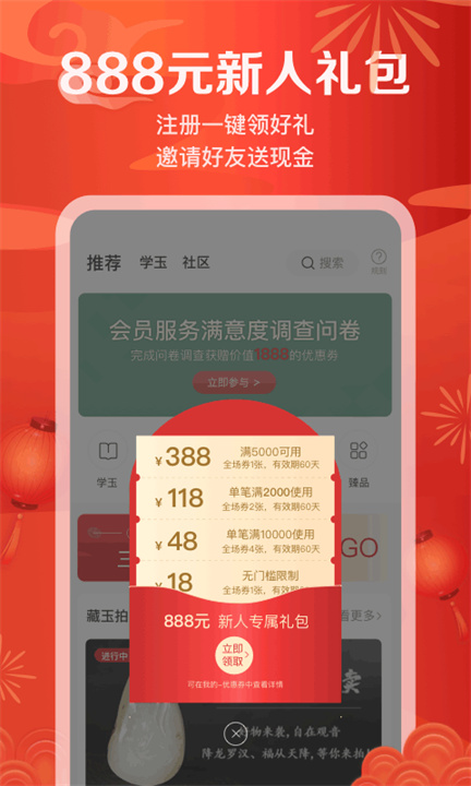 藏玉app1