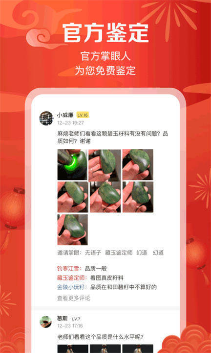 藏玉app2