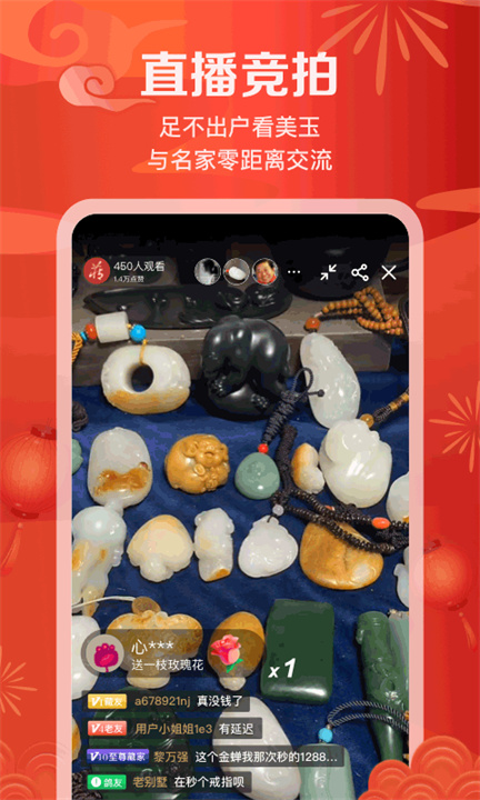藏玉app3