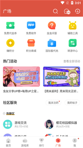 手机虫虫助手