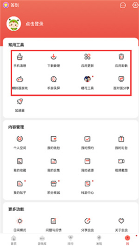 手机虫虫助手