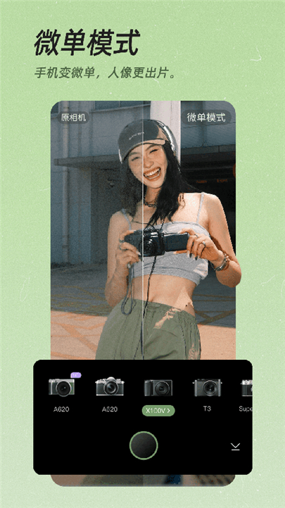 手机美颜相机4
