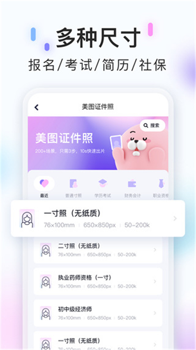 美图证件照手机软件3