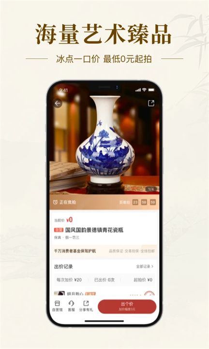 艺术收藏网app1