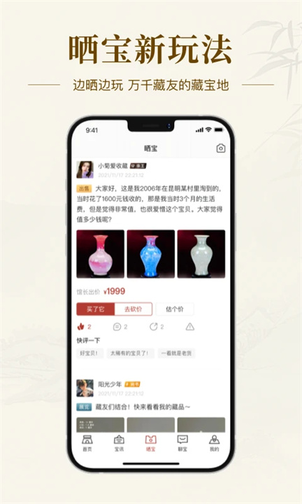 艺术收藏网app4