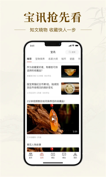 艺术收藏网app3
