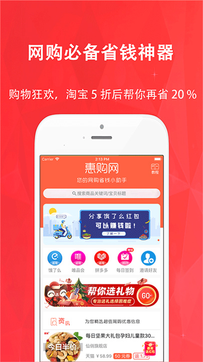 惠购网app2