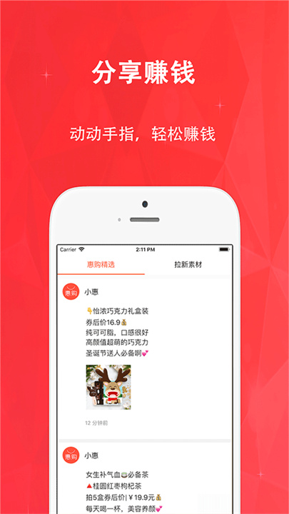 惠购网app4