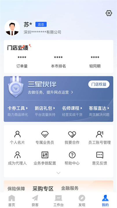 平安好伙伴软件3