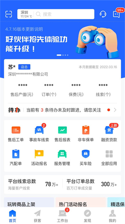 平安好伙伴软件