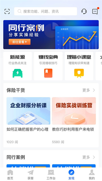 平安好伙伴软件